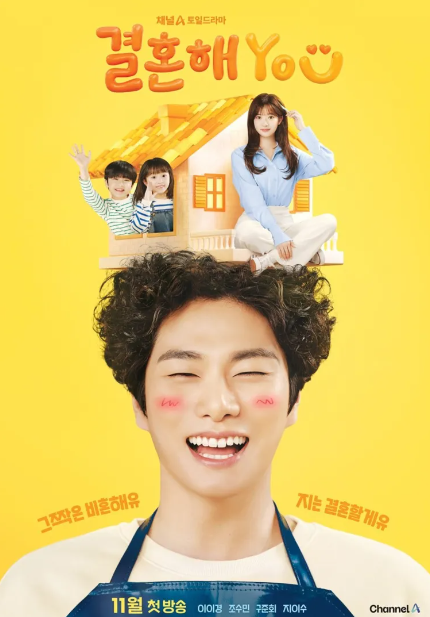 Marry You (2024) ซับไทย EP1-EP10 [จบ]