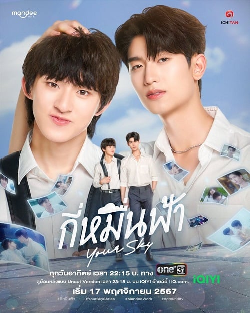 Your Sky (2024) กี่หมื่นฟ้า พากย์ไทย EP1-EP12 [จบ]