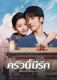 Almost Delicious (2024) ครัวนี้มีรัก ซับไทย EP1-EP24