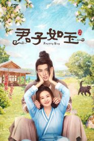 Pretty Boy (2024) หนุ่มน้อยหน้าหยก ซับไทย EP1-EP24 [จบ]