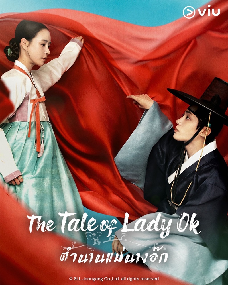The Tale of Lady Ok ตำนานแม่นางอ๊ก (2024) ซับไทย EP1-EP16 [จบ]