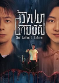 She Behind, I Before (2024) ล้วงปมข้ามมิติ ซับไทย EP1-EP18