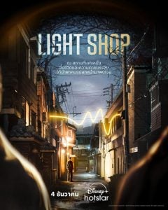 Light Shop (2024) ซับไทย พากย์ไทย EP1-EP8 [จบ]