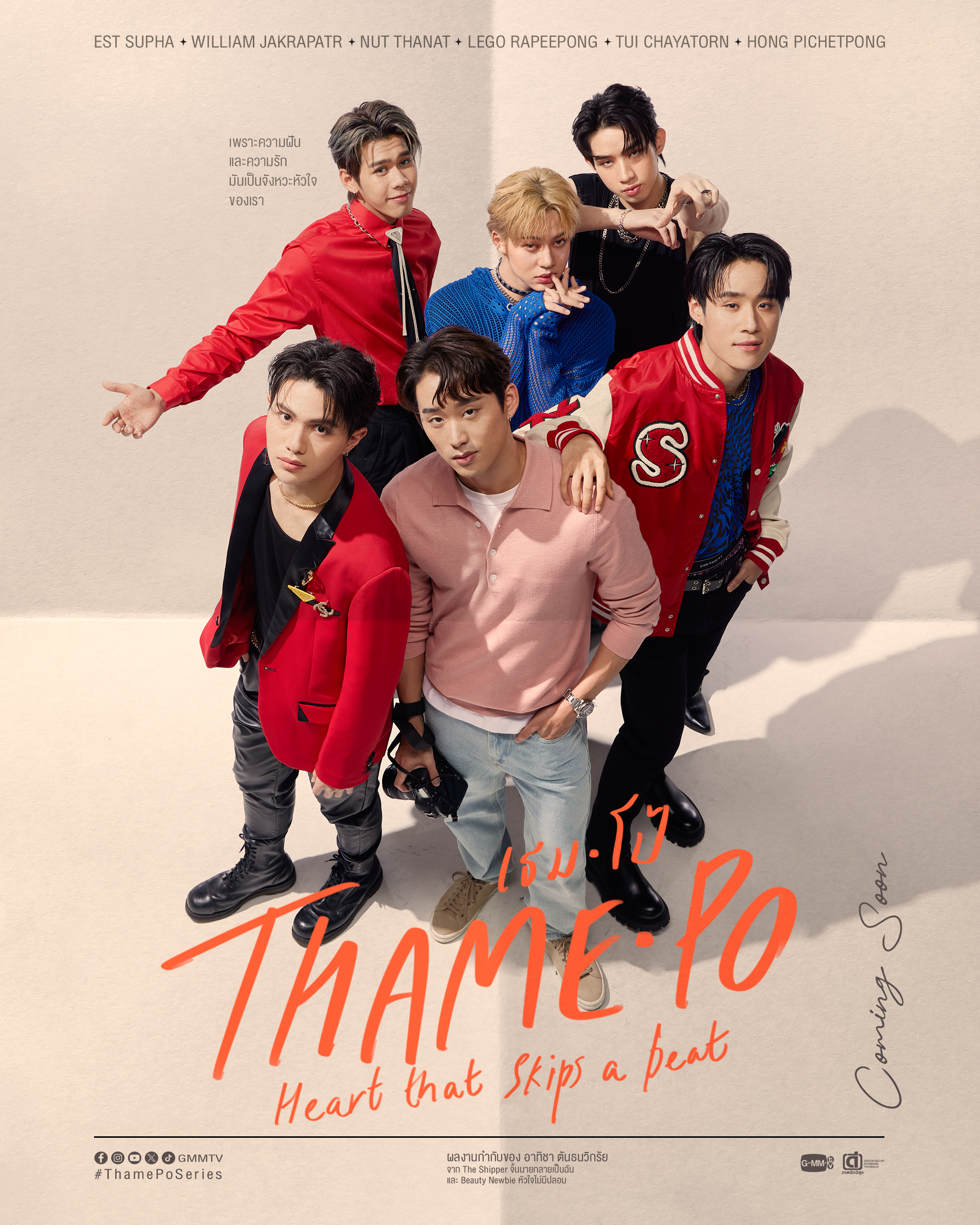 ThamePo Heart That Skips a Beat เธมโป้ พากย์ไทย EP1-EP13 [จบ]