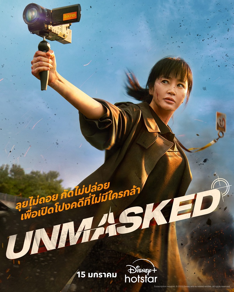 Unmasked (2025) ซับไทย EP1-EP12 [จบ]