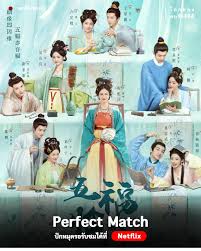 Perfect Match (2025) พรห้าประการ ซับไทย EP1-EP36 [จบ]