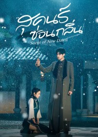 Scent of New Dawn (2025) สุคนธ์ซ่อนกลิ่น ซับไทย EP1-EP28
