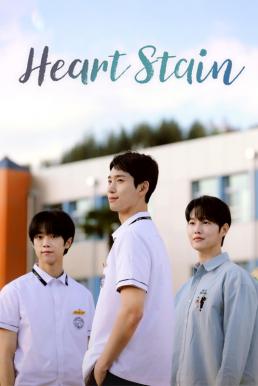 Heart Stain เธอคือสีสันของหัวใจ (2025) ซับไทย EP1-EP8