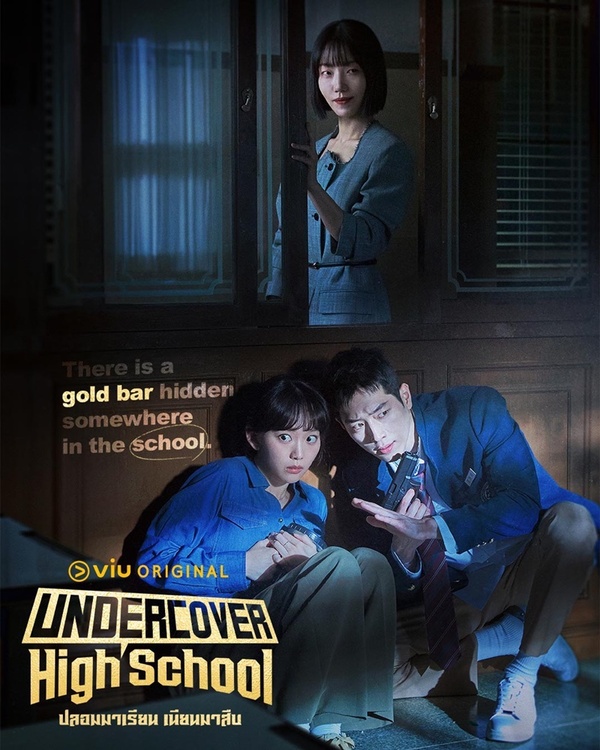 Undercover High School ปลอมมาเรียน เนียนมาสืบ ซับไทย EP1-EP12 [จบ]