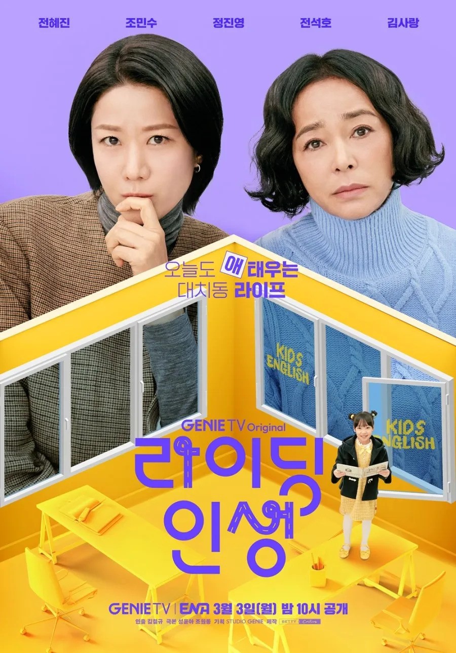 Mother and Mom (2025) ซับไทย EP1-EP8 [จบ]