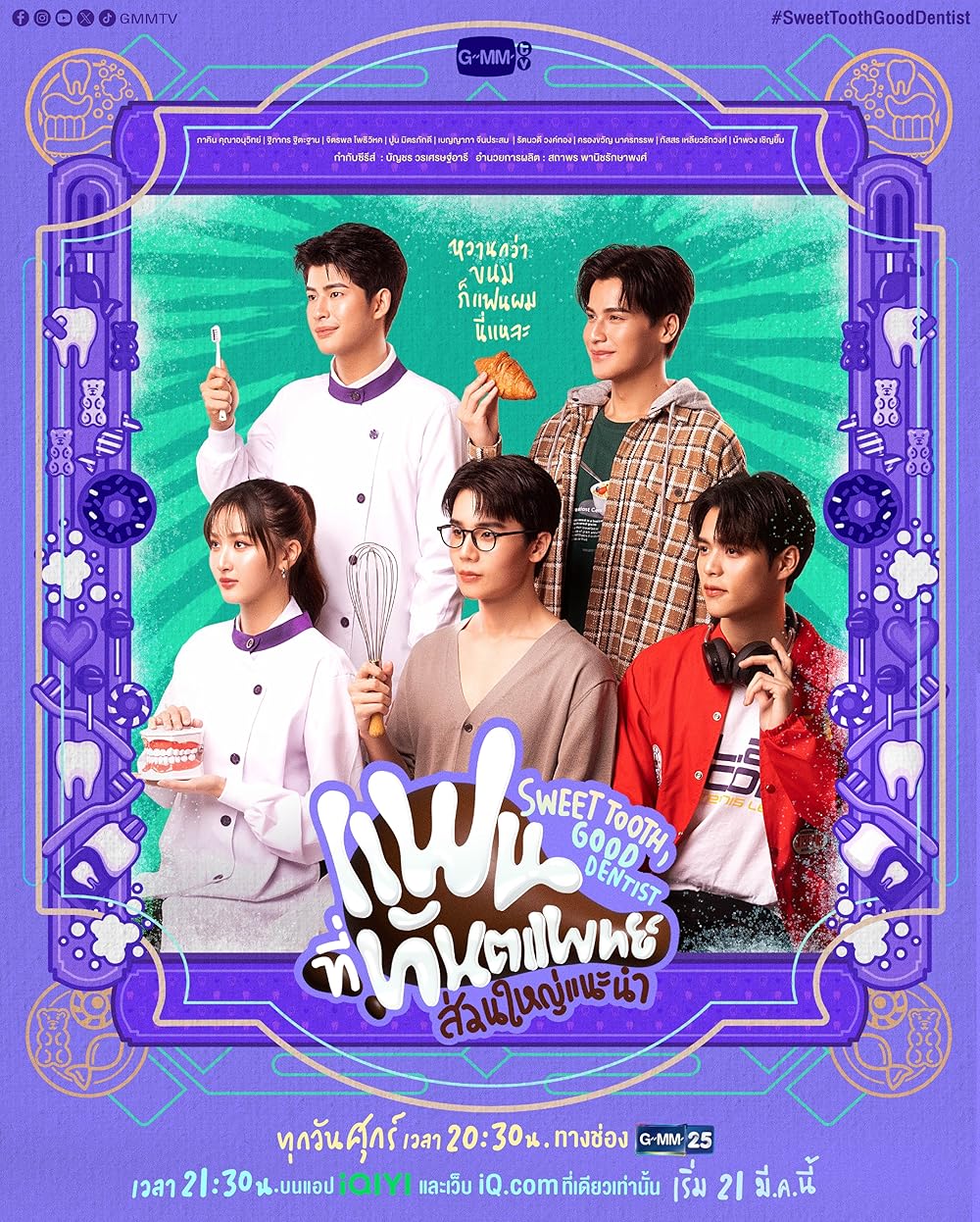Sweet Tooth, Good Dentist (2025) แฟนที่ทันตแพทย์ส่วนใหญ่แนะนำ พากย์ไทย EP1-EP12