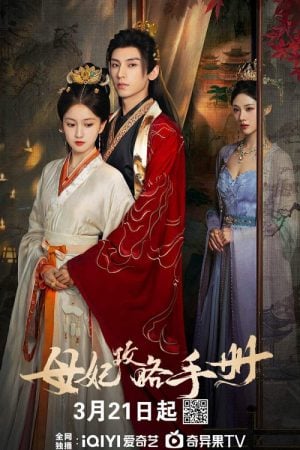 Consort Strategy Manual (2025) คู่มือกลยุทธ์ของท่านแม่ ซับไทย EP1-EP26