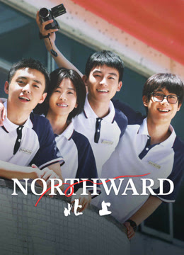 Northward (2025) ล่องเรือชีวิตสู่ทิศเหนือ ซับไทย พากย์ไทย EP1-EP38 [จบ]