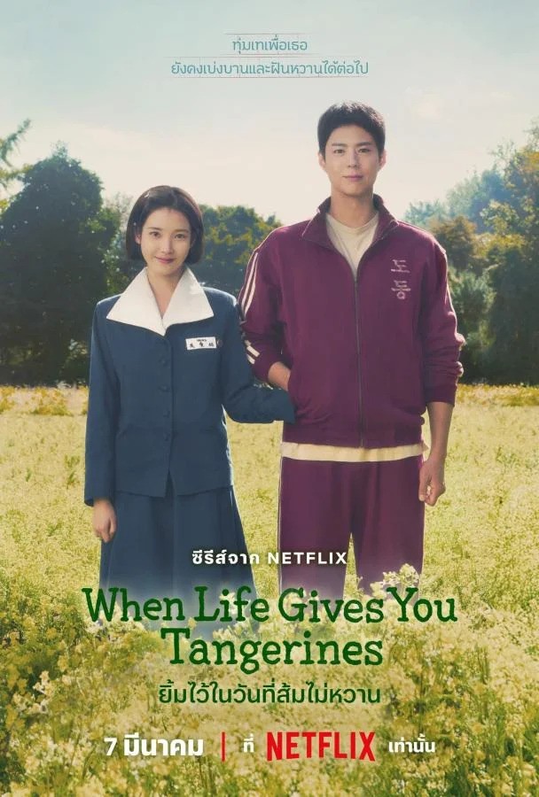 When Life Gives You Tangerines (2025) ยิ้มไว้ในวันที่ส้มไม่หวาน ซับไทย EP1-EP16 [จบ]