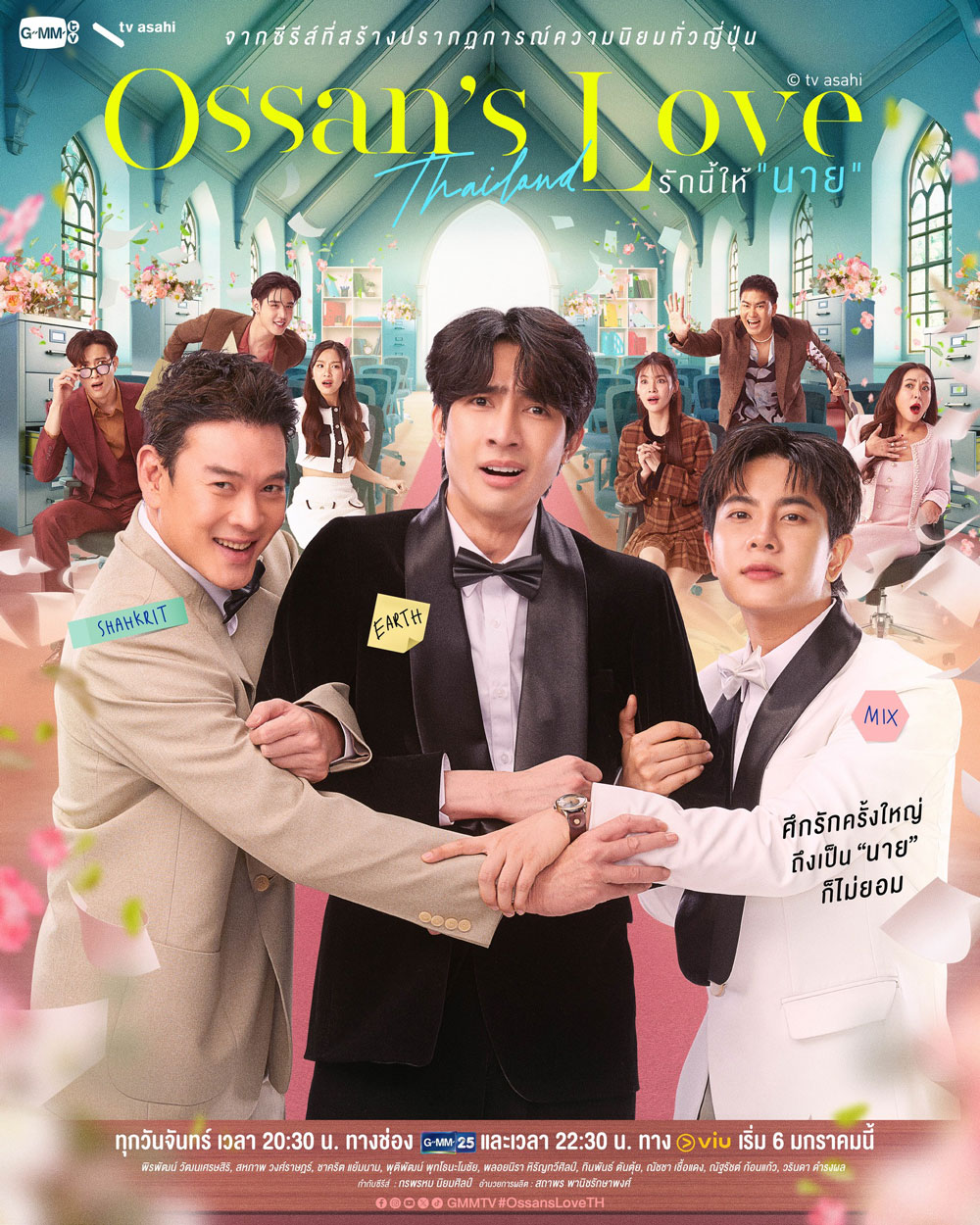 Ossan’s Love Thailand รักนี้ให้ “นาย” พากย์ไทย EP1-EP12 [จบ]