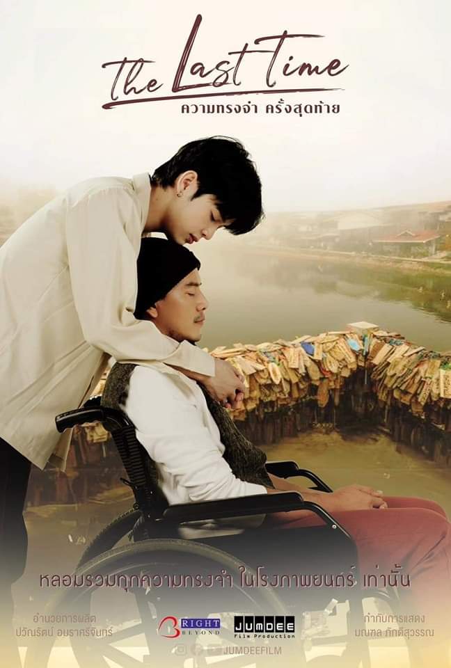 The Last Time (2025) ความทรงจำครั้งสุดท้าย พากย์ไทย EP1-EP8 [จบ]