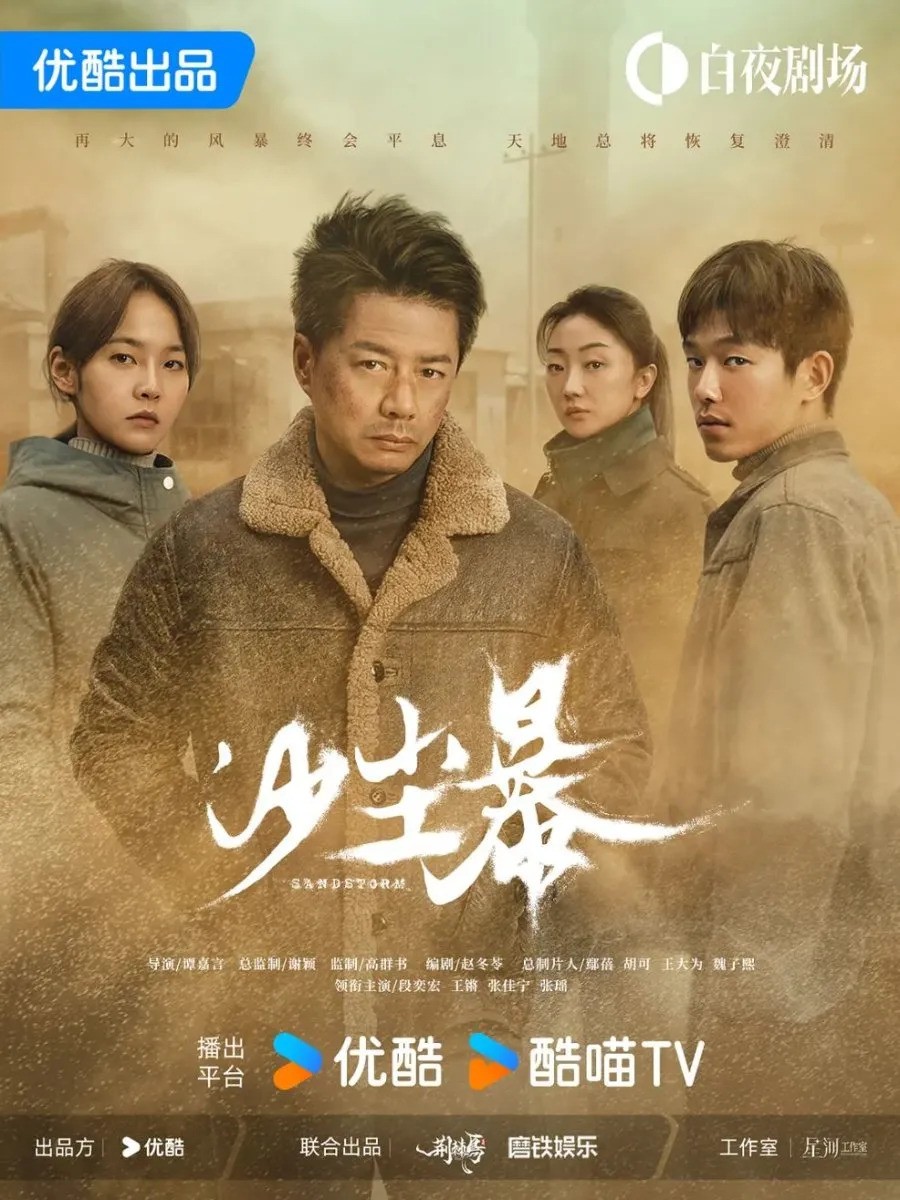 มือปราบกำราบทรชน Sandstorm ซับไทย EP1-EP12 [จบ]