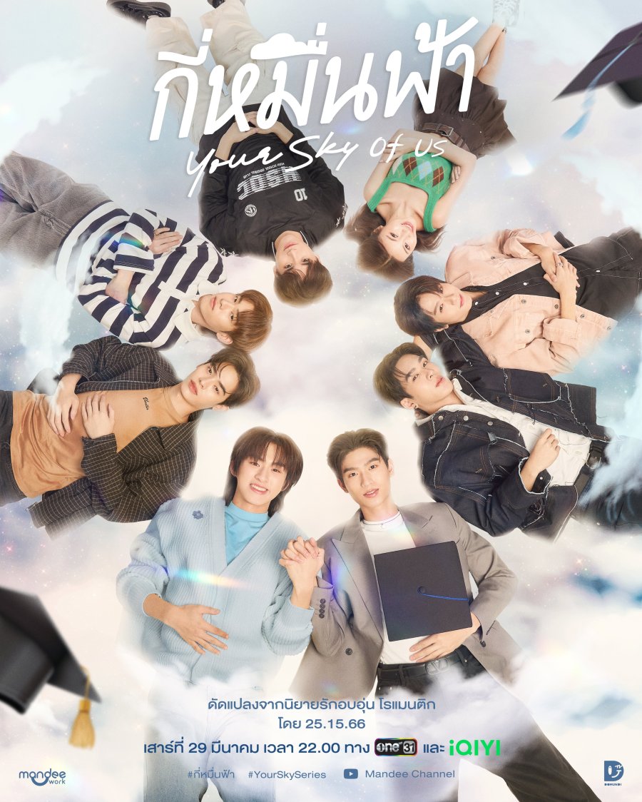 Your Sky of Us (2025) กี่หมื่นฟ้า พากย์ไทย EP1-EP3 [จบ]