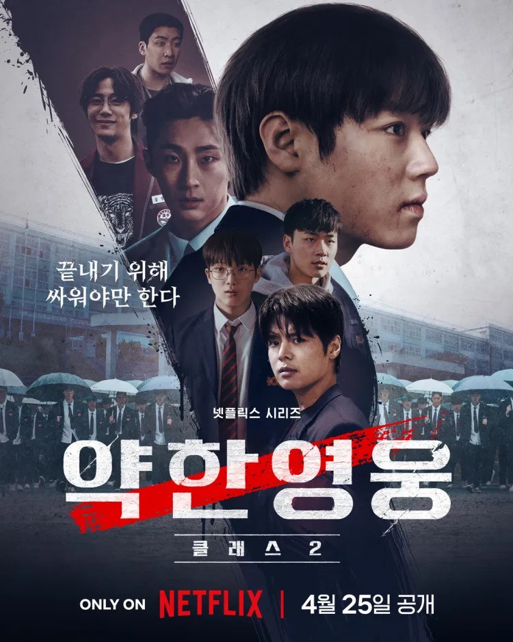 Weak Hero Class 2 นักเรียนดีเดือด รุ่นที่ 2 ซับไทย พากย์ไทย Ep1-Ep8 [จบ]