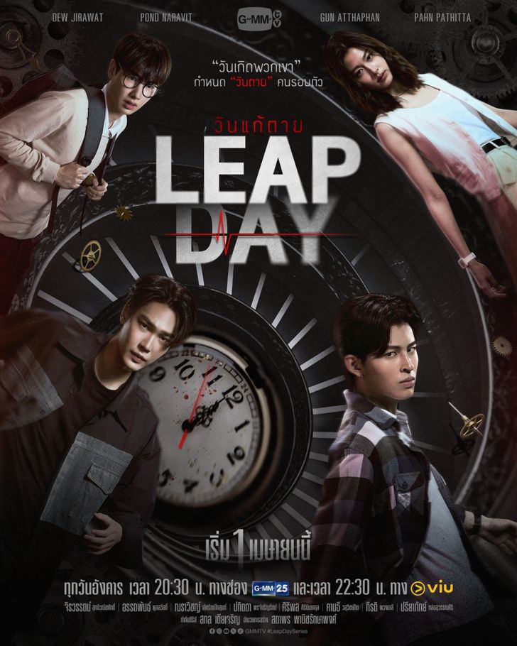 Leap Day วันแก้ตาย พากย์ไทย Ep1-Ep12