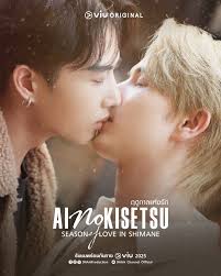 Ai No Kisetsu (2025) ฤดูกาลแห่งรัก พากย์ไทย