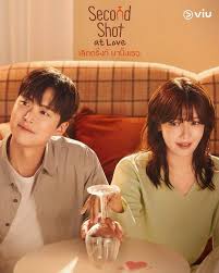 Second Shot at Love เลิกดริ๊งก์ มาปิ๊งเธอ ซับไทย