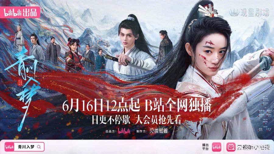 QingChuan RuMeng ซับไทย EP1-EP20