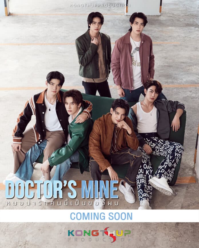 DOCTOR'S MINE หมอน่ารักคนนี้เป็นของผม พากย์ไทย