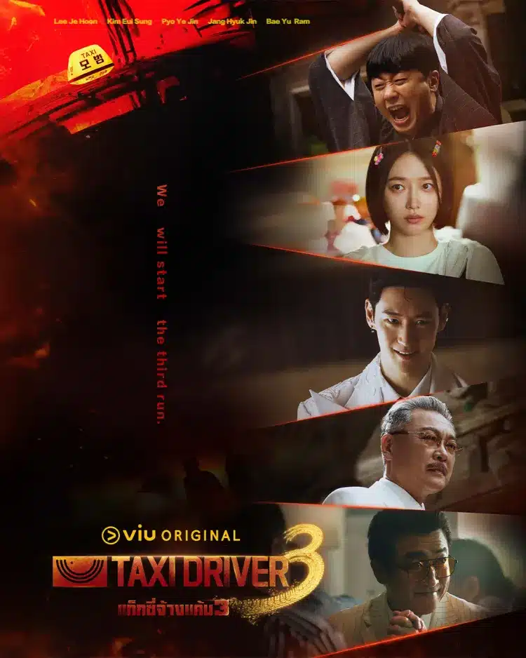 Taxi Driver 3 แท็กซี่จ้างแค้น 3 ซับไทย