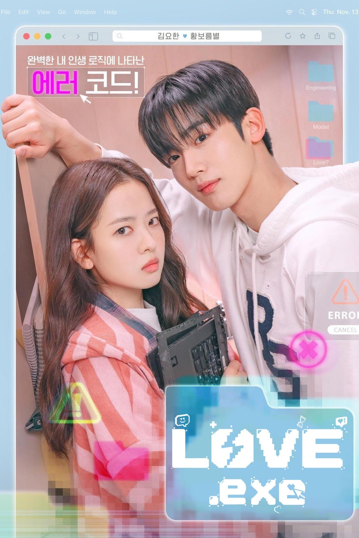 LOVE.exe โค้ดรักหัวใจไม่มีรวน (2025) ซับไทย