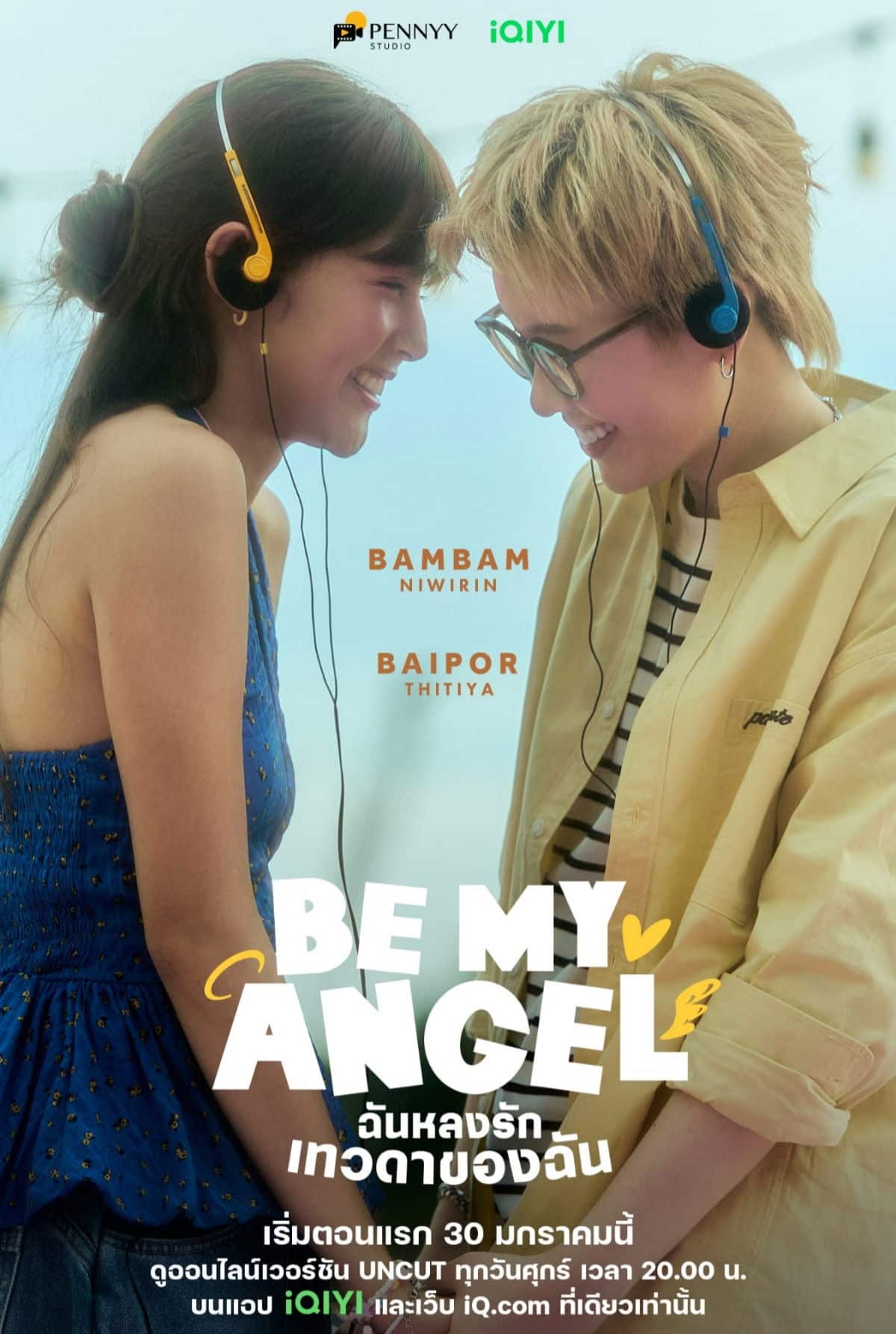 Be My Angel (2026) ฉันหลงรักเทวดาของฉัน พากย์ไทย