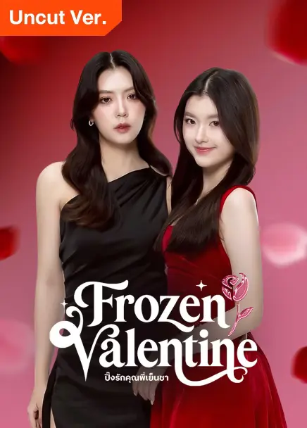 Frozen Valentine (2026) ปิ๊งรักคุณพี่เย็นชา พากย์ไทย